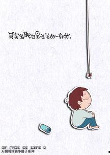 这就是生活图片,这就是生活的真实写照